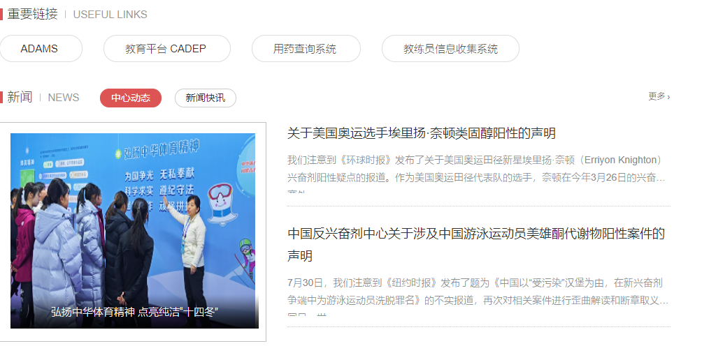 🚨中国反兴奋剂中心:美国反兴奋剂机构越界管辖 这是赤裸裸的虚伪双标