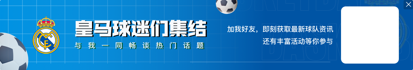 融入新团队!姆巴佩在INS上关注了一众皇马队友