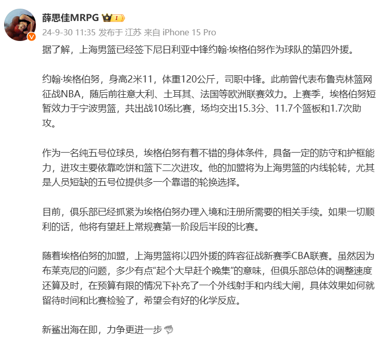 🎤媒体人:上海男篮签下尼日利亚中锋埃格伯努作为球队第四外援