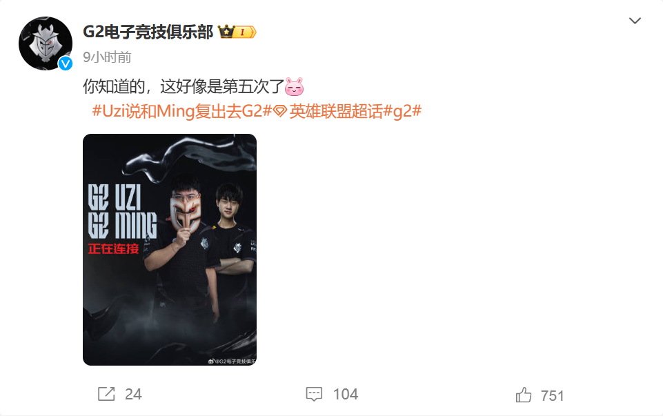 🎮G2官推整活:G2.UZI&MING正在连接