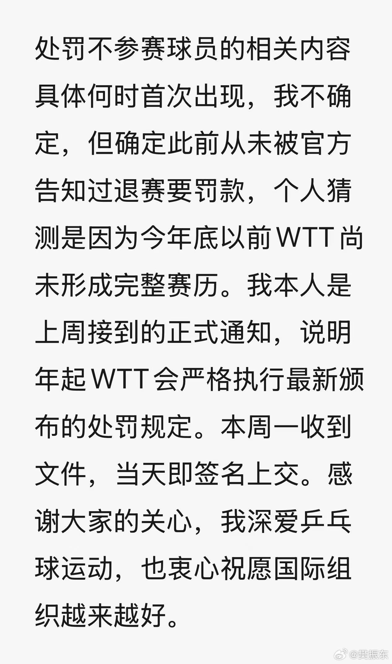 💥樊振东回应WTT声明:此前从未被告知退赛要罚款,上周才得知