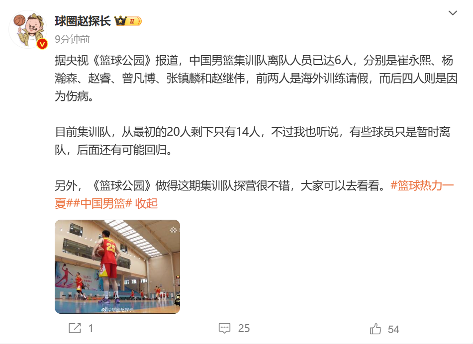 👀媒体人:中国男篮集训队已从20人减至14人 后续有人可能回归